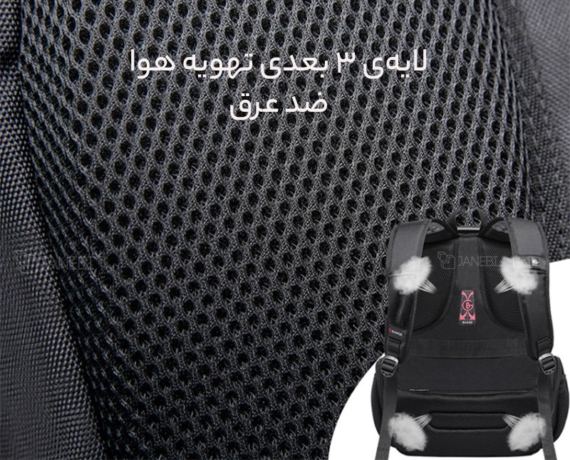 قابلیت تهویه هوای کوله