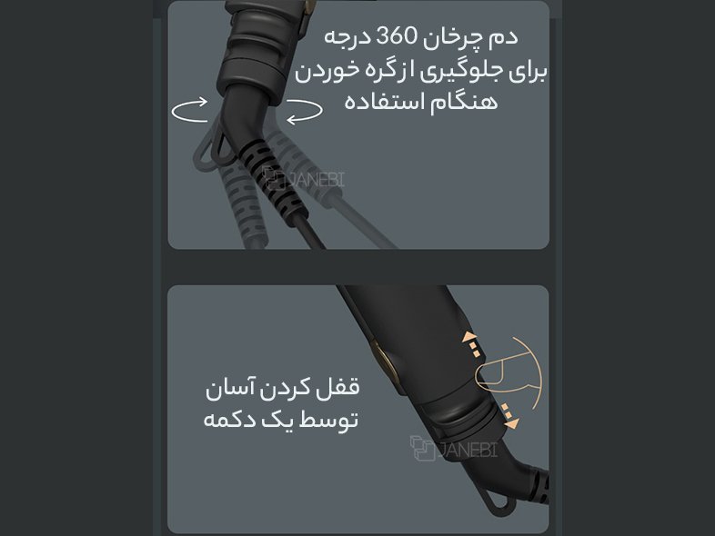 چرخش کابل اتو موی مینیمال