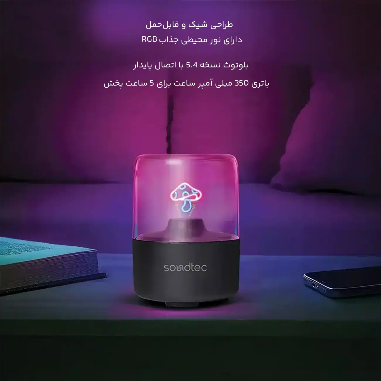 اسیپکر بلوتوثی قابل حمل