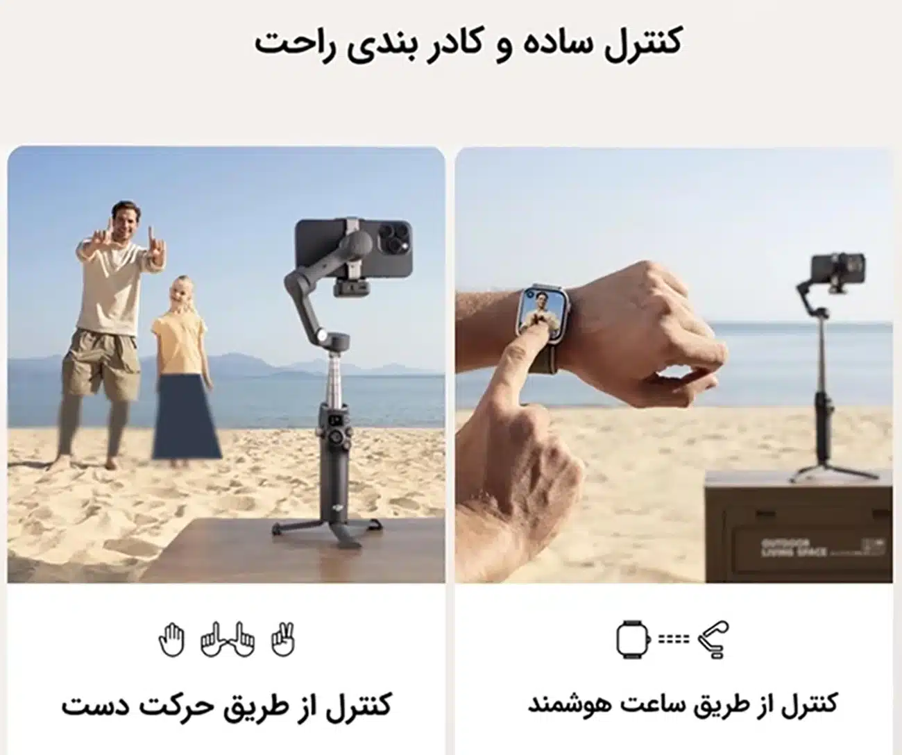 کنترل آسان گیمبایل موبایل