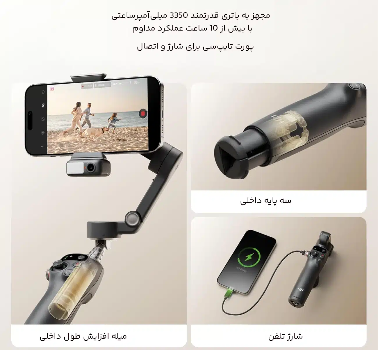 شارژدهی بالای گیمبال موبایل