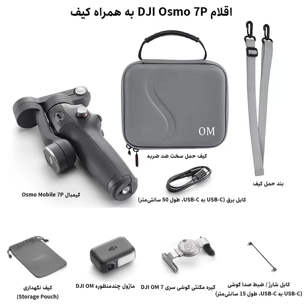 محتویات بسته بندی گیمبایل