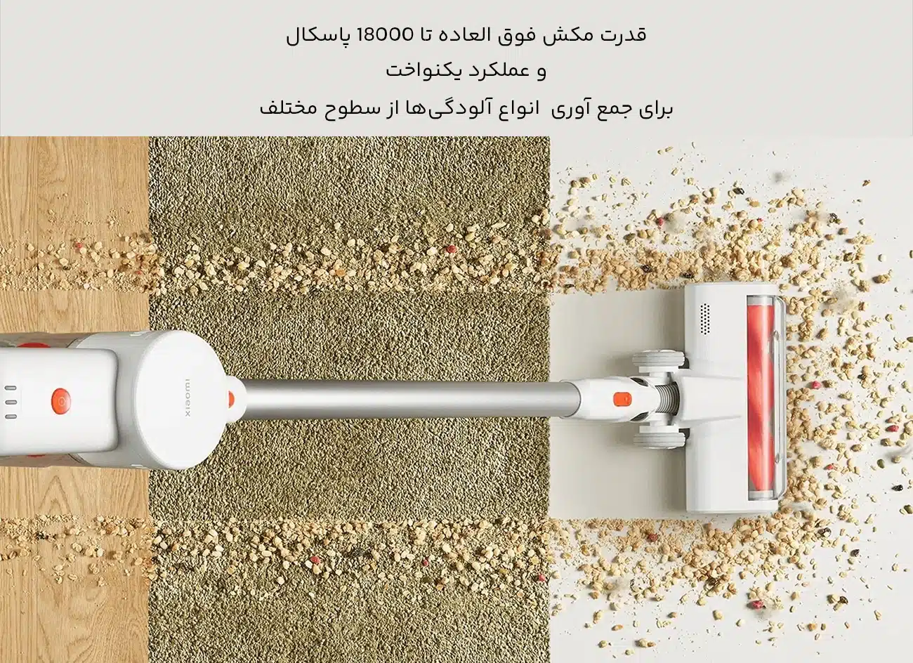 مکش فوق العاده جارو بیسیم