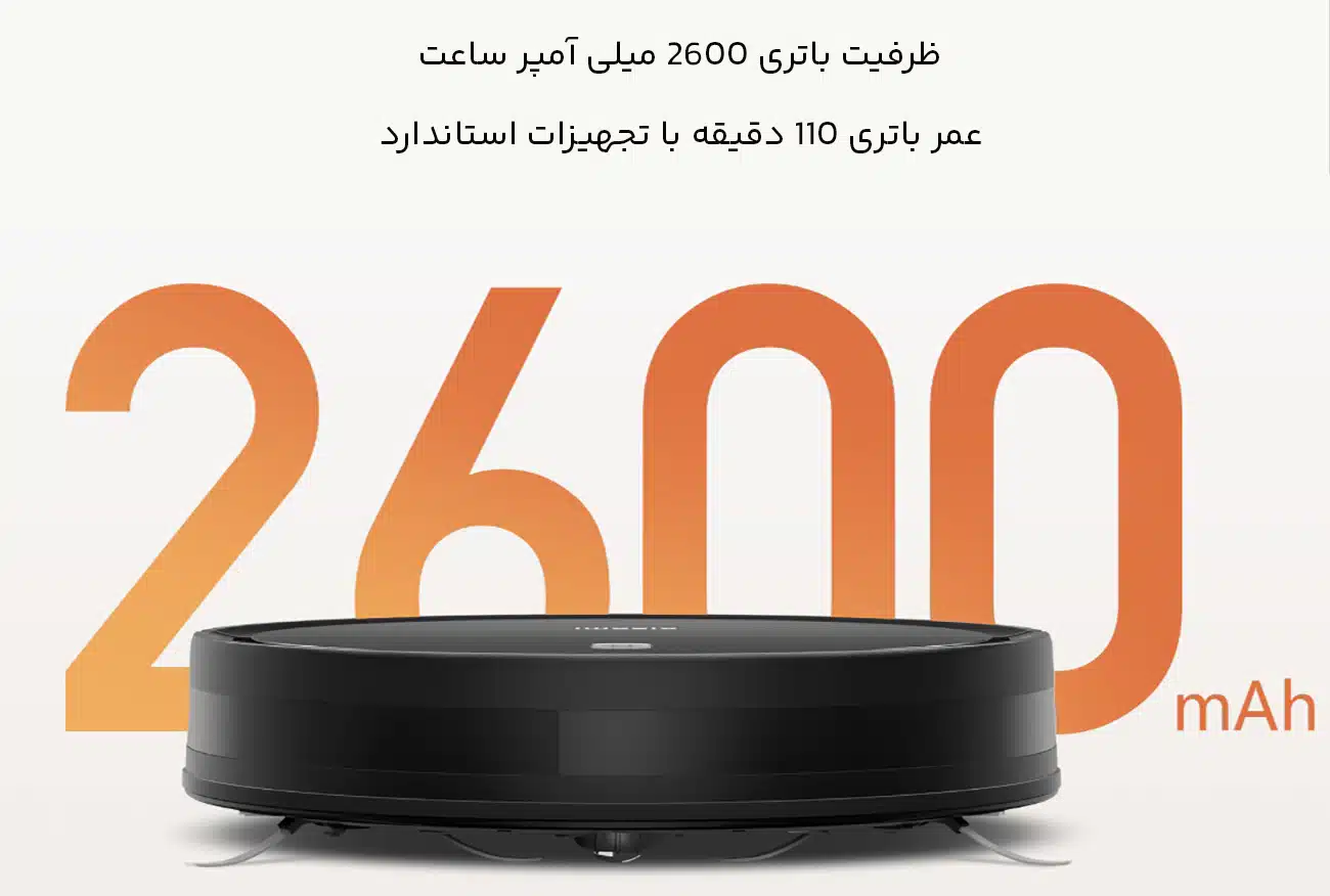 باتری جارو شارژی رباتیک