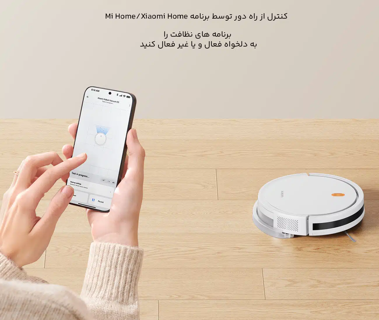 اتصال هوشمند جارو به اپلیکیشن