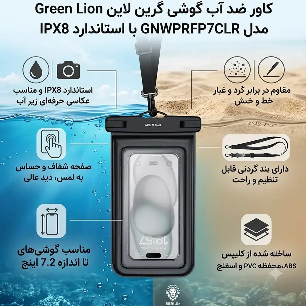 کاور ضدآب گوشی گرین لاین