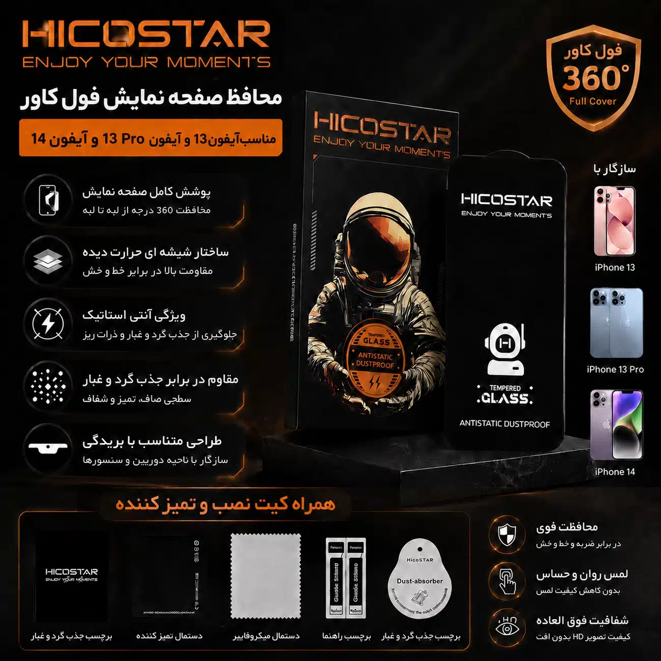 گلس آیفون هایکواستار آنتی استاتیک