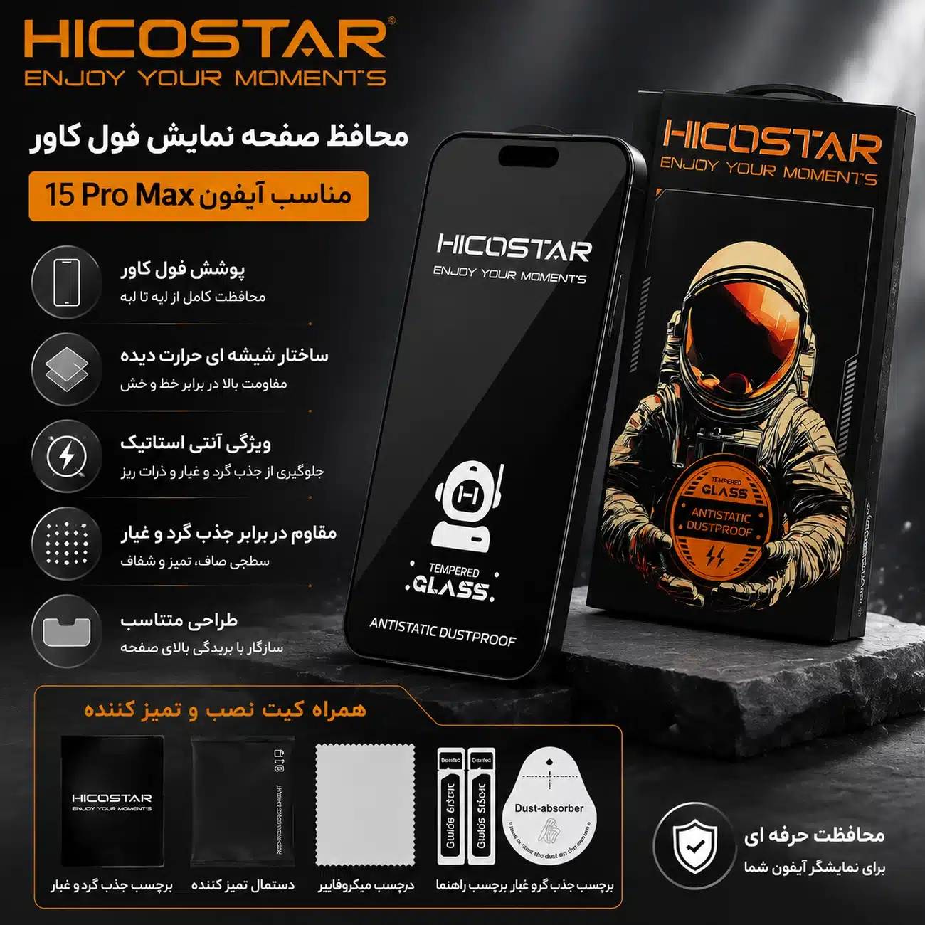 گلس آیفون هایکواستار آنتی استاتیک