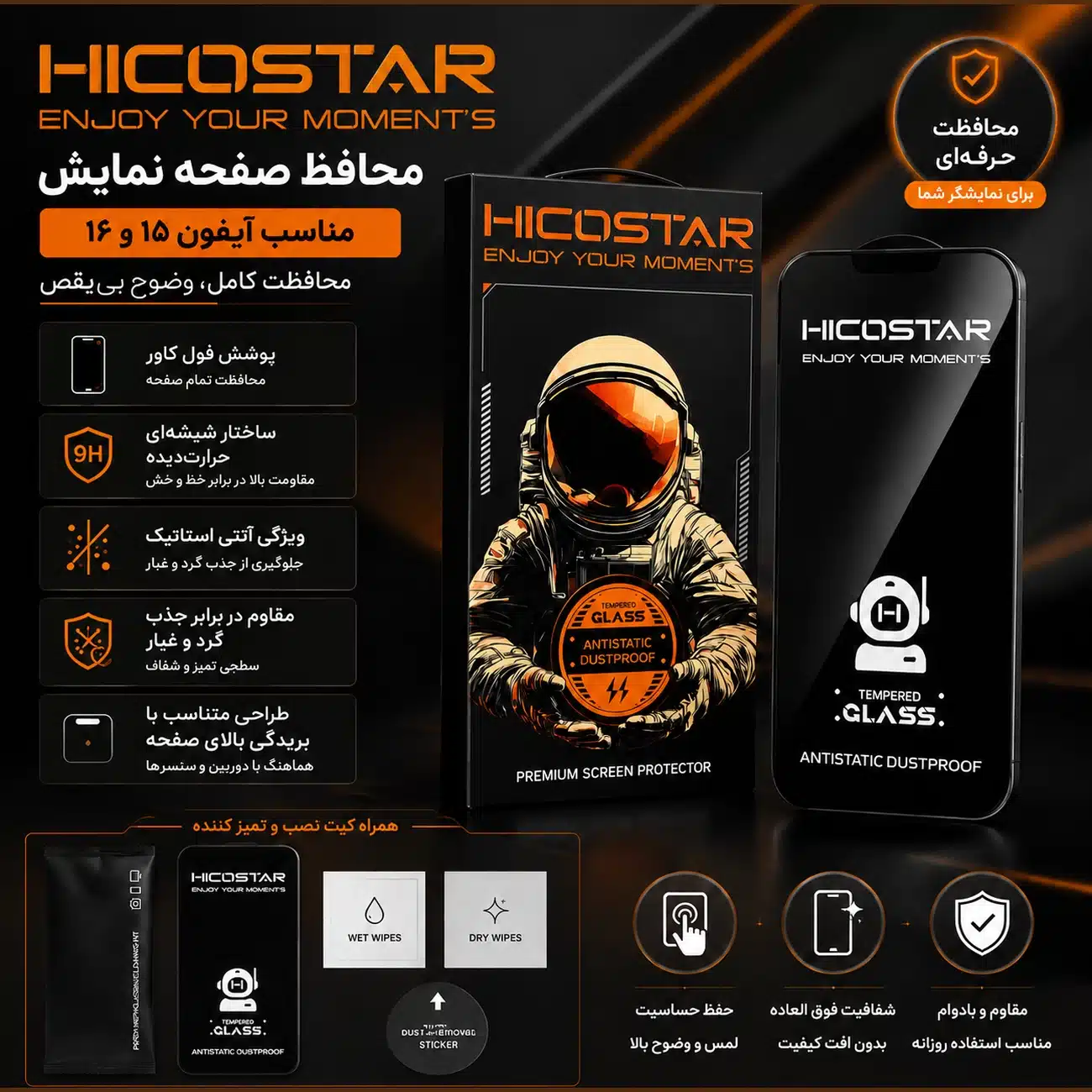 گلس آیفون هایکواستار آنتی استاتیک