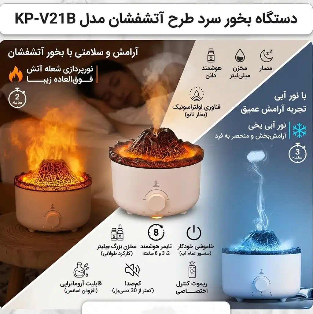 بخور سرد طرح آتشفشان