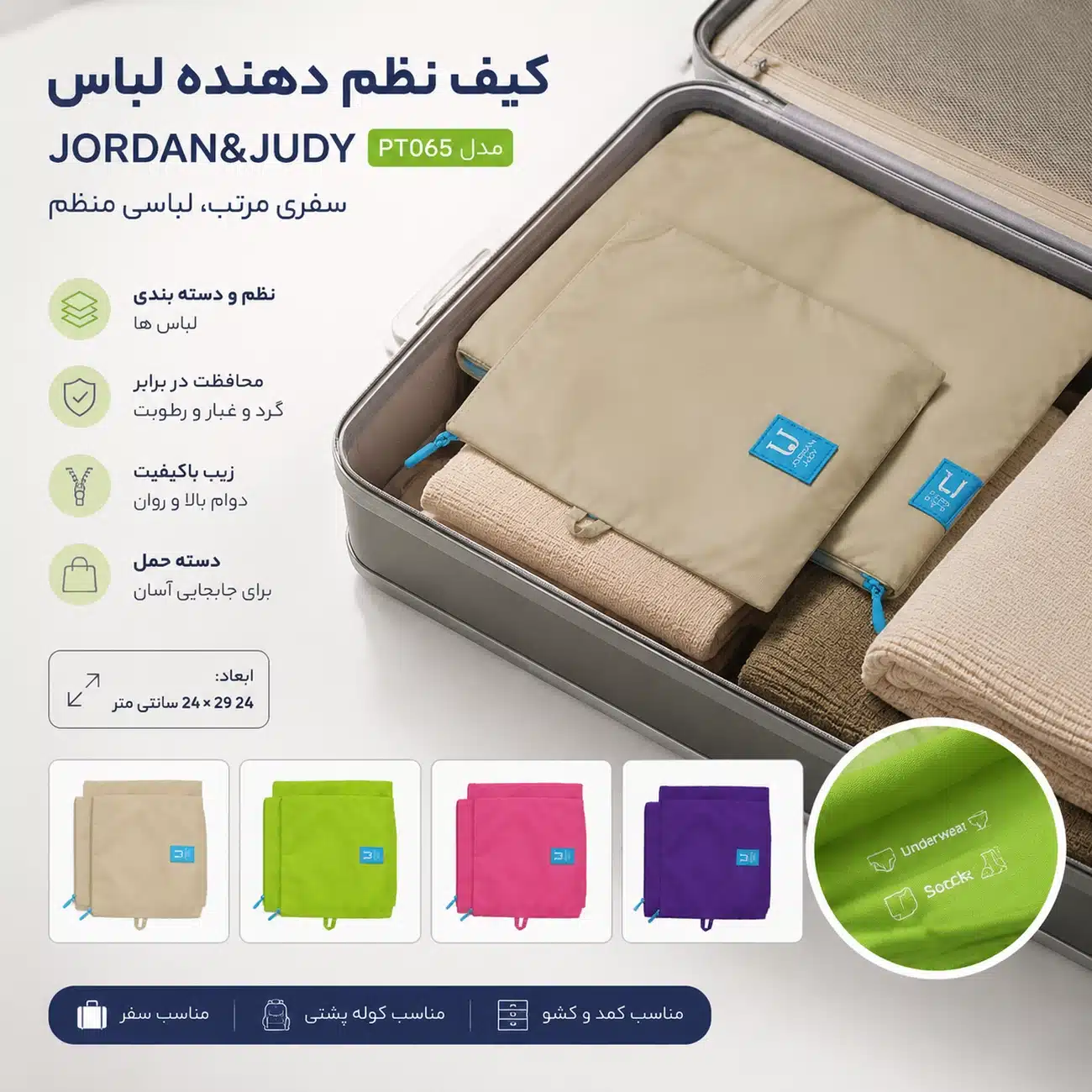 کیف نظم دهنده لباس