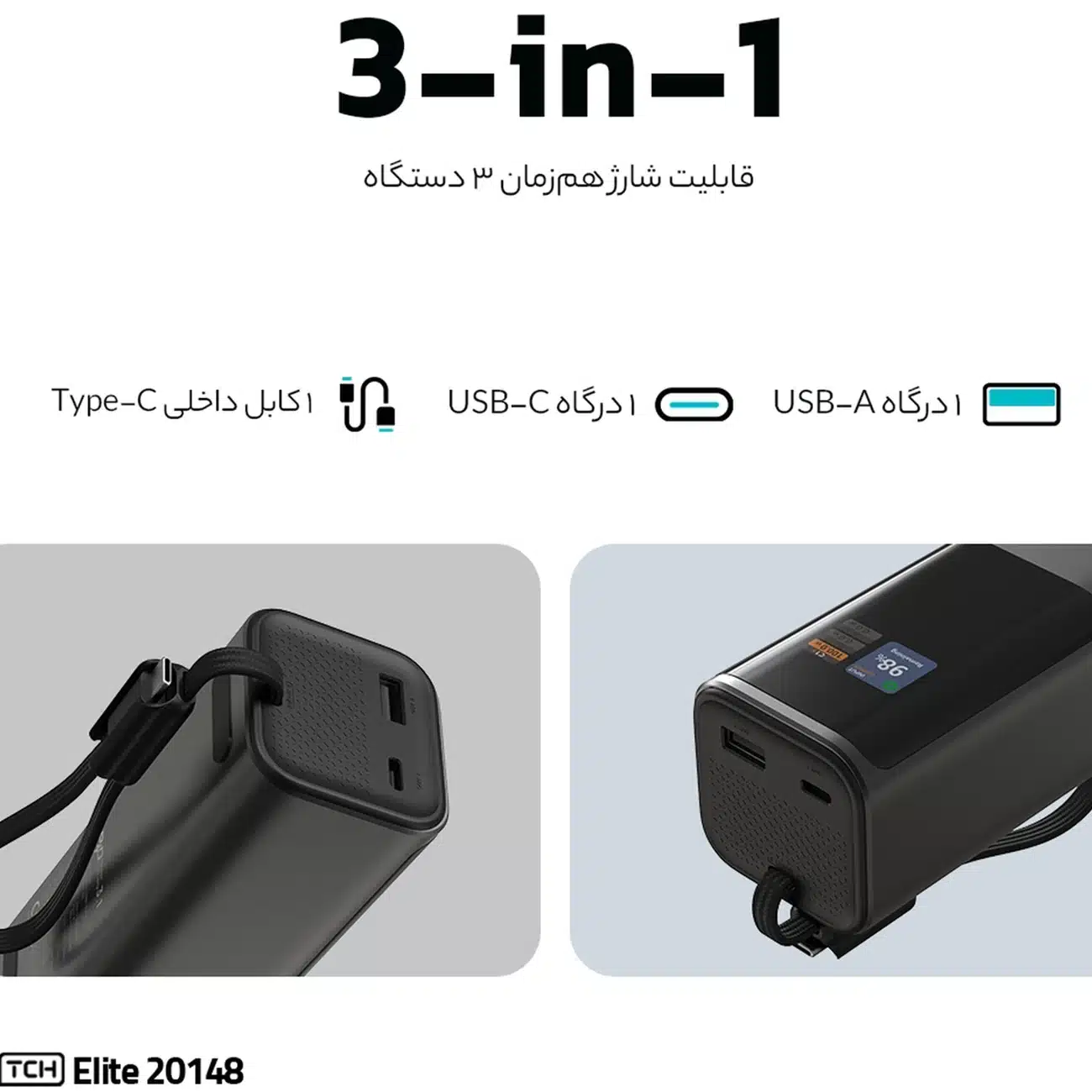 پاوربانک 20000 تی سی اچ