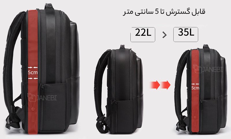 کوله با قابلیت افزایش فضا