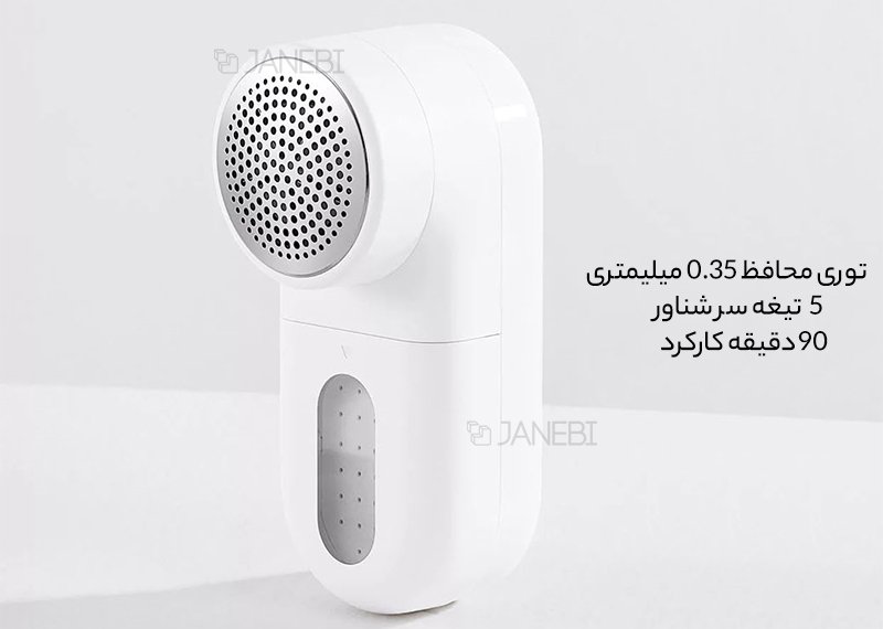 پرزگیر برقی لباس بافتنی و پشمی