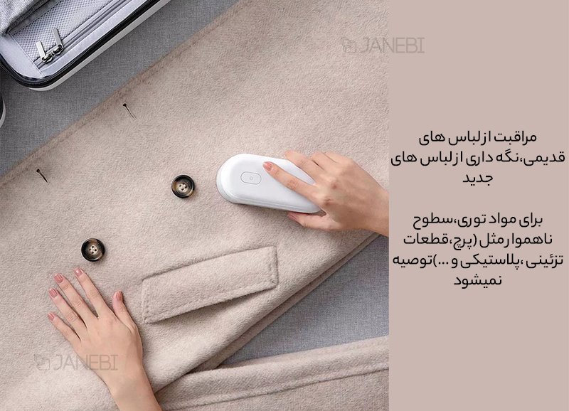 پرزگیر لباس و پارچه