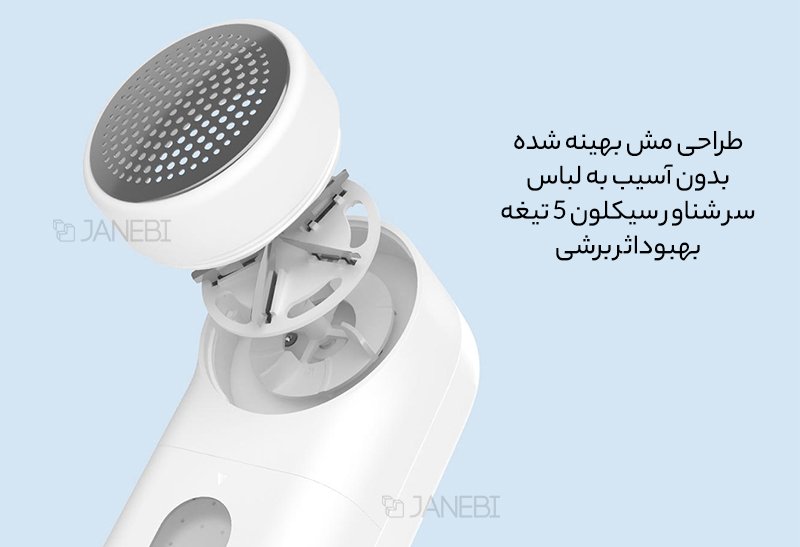 دستگاه پرزگیر شیائومی