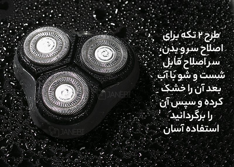 ریش تراش ضد آب شیائومی