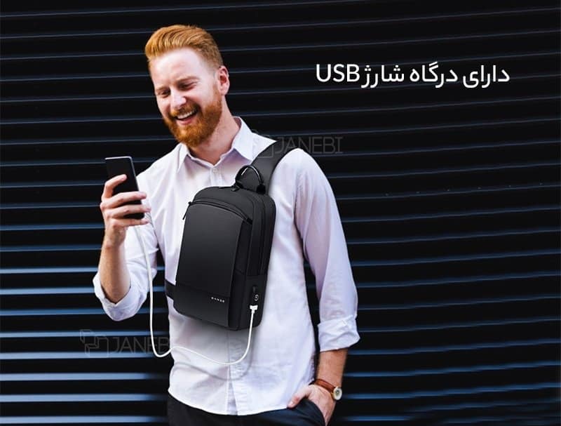 کوله قفسه سینه دارای درگاه شارژ