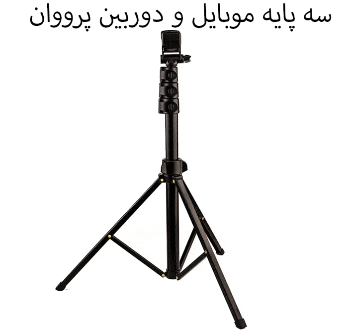 سه پایه آلومینیومی پرووان