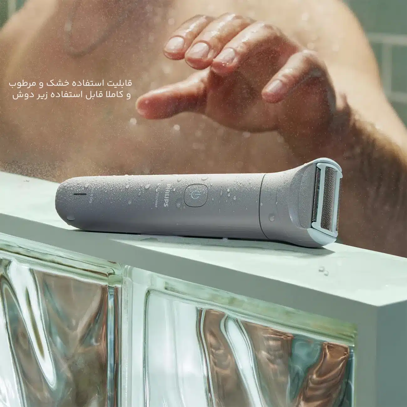 ماشین اصلاح بدن ضدآب