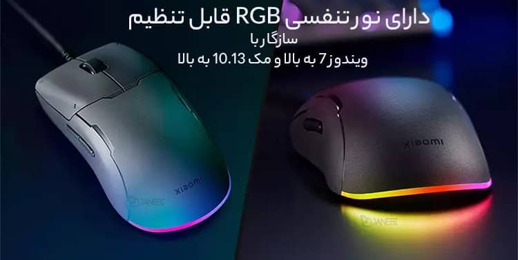 نور موس مخصوص بازی