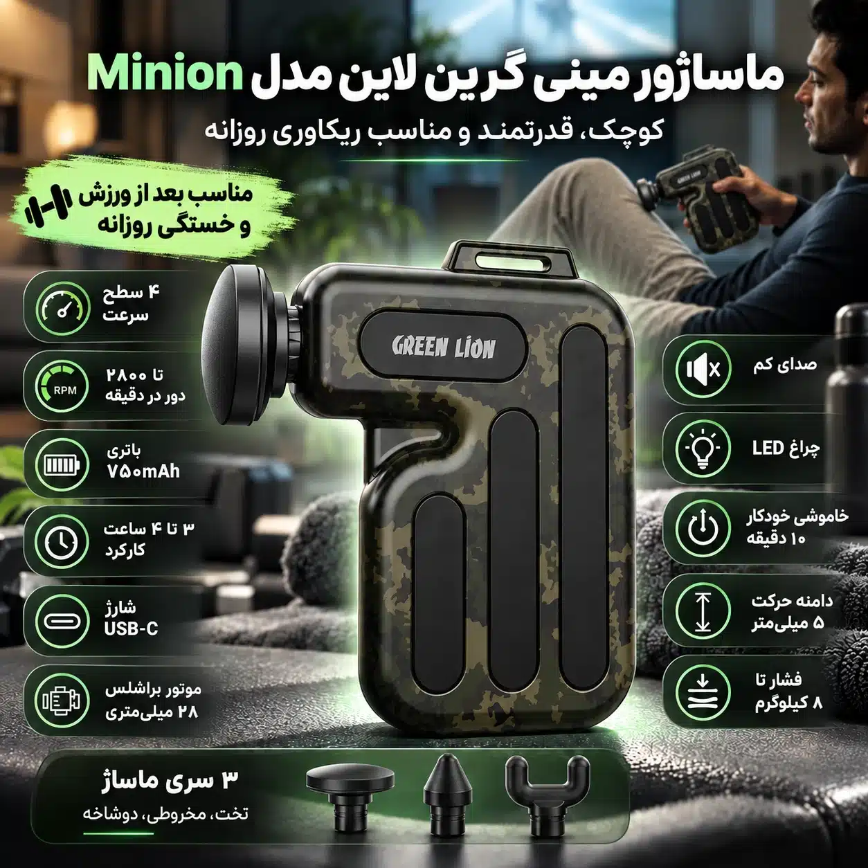 مینی ماساژور تفنگی گرین لاین 