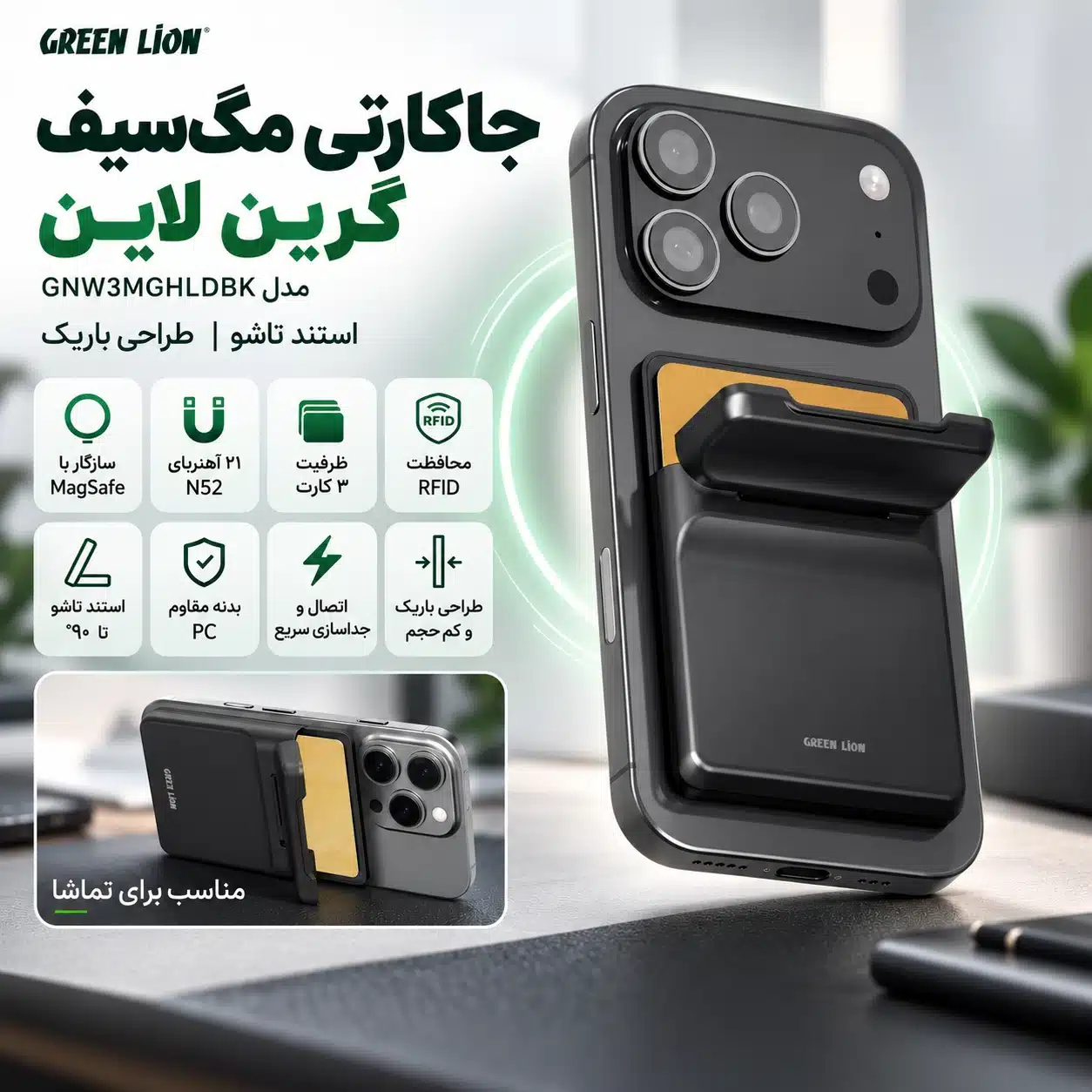 جاکارتی مگ سیف گرین لاین
