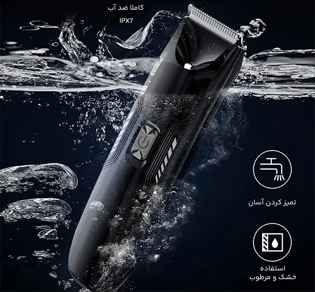 ماشین اصلاح بدن ضد آب