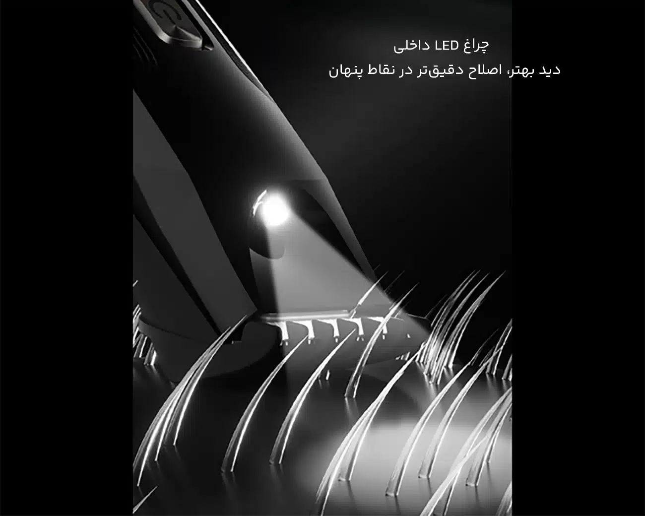 دید بهتر با لامپ داخلی