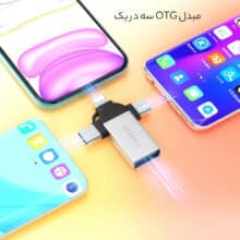 عکس مبدل او تی جی یو اس بی به تایپ سی، لایتنینگ و میکرو یو اس بی ارلدام OT93 - فروشگاه ماه به ماه